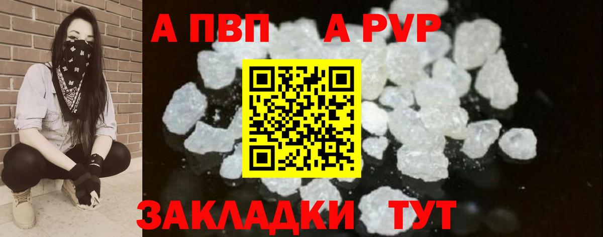 А ПВП VHQ  А ПВП Crystall  Вход с VPN  Дербент 