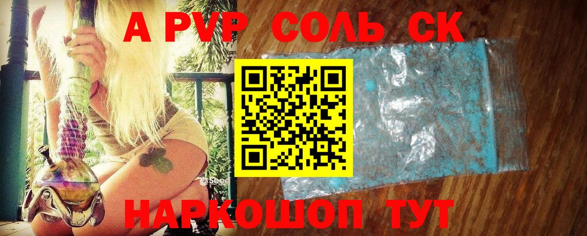 Альфа ПВП кристаллы Дербент