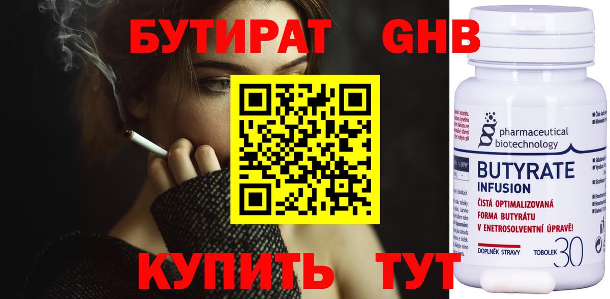 Бутират  БУТИРАТ 99%  Вход с VPN  Дербент 