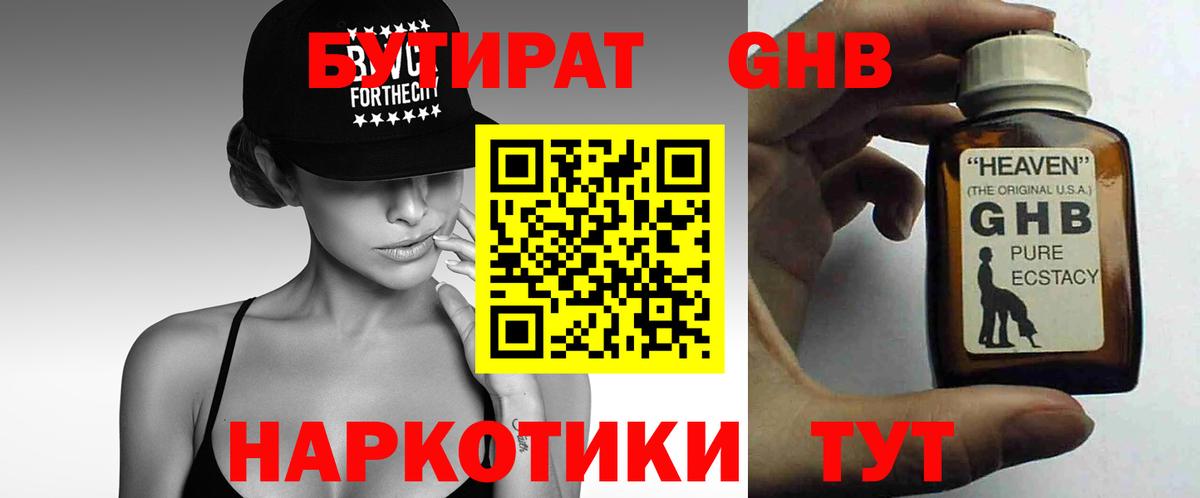 Бутират буратино Дербент