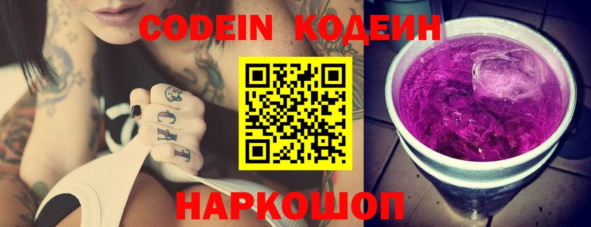 Кодеиновый сироп Lean Purple Drank Дербент