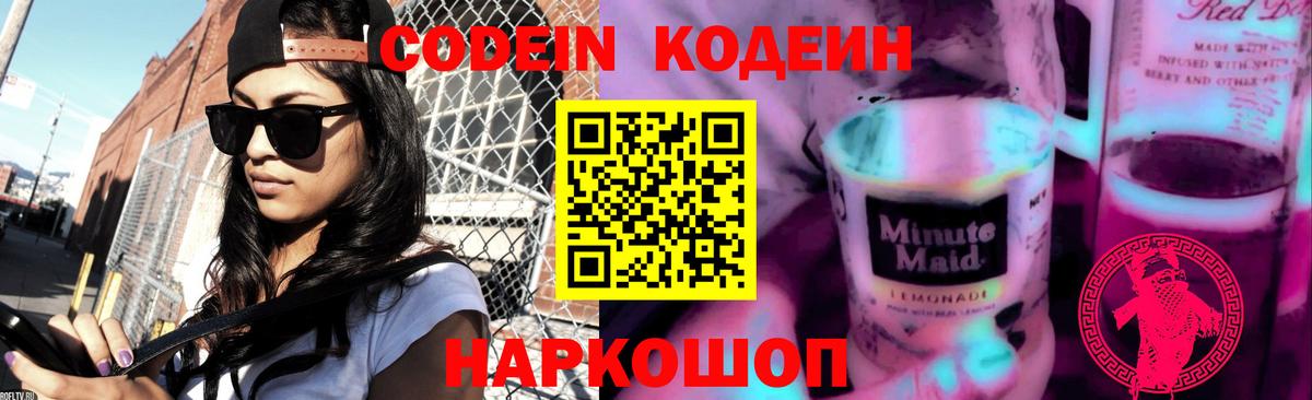 Кодеиновый сироп Lean Purple Drank  Кодеиновый сироп Lean Purple Drank  Вход с VPN  Дербент 